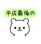 平成最後と令和最初のしろくまさん（個別スタンプ：2）