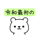 平成最後と令和最初のしろくまさん（個別スタンプ：18）