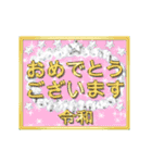 ▷輝く！令和☆お祝い☆日常敬語（個別スタンプ：1）