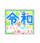 ▷輝く！令和☆お祝い☆日常敬語（個別スタンプ：2）