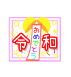 ▷輝く！令和☆お祝い☆日常敬語（個別スタンプ：3）