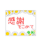 ▷輝く！令和☆お祝い☆日常敬語（個別スタンプ：18）