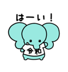 ぞうさんといっしょ♪新元号＆敬語＆英語（個別スタンプ：3）