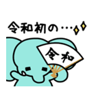 ぞうさんといっしょ♪新元号＆敬語＆英語（個別スタンプ：20）