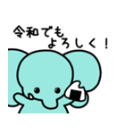 ぞうさんといっしょ♪新元号＆敬語＆英語（個別スタンプ：22）