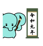 ぞうさんといっしょ♪新元号＆敬語＆英語（個別スタンプ：25）