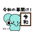 ぞうさんといっしょ♪新元号＆敬語＆英語（個別スタンプ：26）