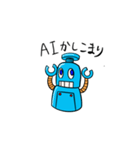 AI ロボット 001（個別スタンプ：1）