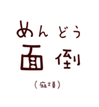 疲れた生活、でも日本語の勉強は疲れません（個別スタンプ：9）