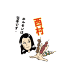 私は西村2（個別スタンプ：1）