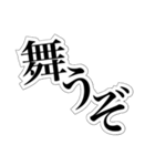 舞い族（個別スタンプ：1）
