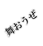 舞い族（個別スタンプ：2）