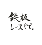競艇手書きスタンプ（個別スタンプ：6）