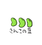 マメビーンズ（個別スタンプ：5）