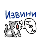 ロシア語を操るロシアの猫達スタンプ（個別スタンプ：3）