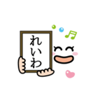 新元号「令和」発表パフォーマンス顔文字（個別スタンプ：3）