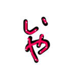 ユニーク文字/ひらがな（個別スタンプ：17）