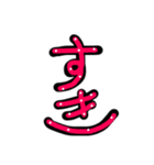 ユニーク文字/ひらがな（個別スタンプ：20）