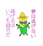 ミスターコーンの元気の出る言葉（個別スタンプ：4）