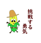 ミスターコーンの元気の出る言葉（個別スタンプ：8）