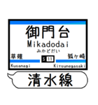 静岡 清水線 駅名 シンプル＆気軽＆いつでも（個別スタンプ：11）