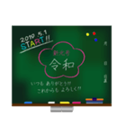 新元号☆令和☆黒板デカ文字 スタンプ No.2（個別スタンプ：1）