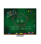 新元号☆令和☆黒板デカ文字 スタンプ No.2（個別スタンプ：2）