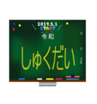 新元号☆令和☆黒板デカ文字 スタンプ No.2（個別スタンプ：5）