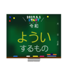 新元号☆令和☆黒板デカ文字 スタンプ No.2（個別スタンプ：7）