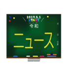 新元号☆令和☆黒板デカ文字 スタンプ No.2（個別スタンプ：23）