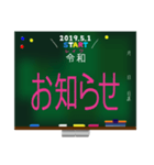 新元号☆令和☆黒板デカ文字 スタンプ No.2（個別スタンプ：32）