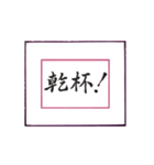 球から筆文字（個別スタンプ：4）