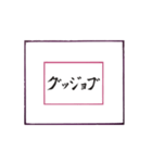 球から筆文字（個別スタンプ：14）