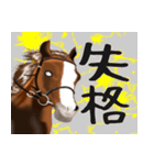 競馬大好き第8弾！会話で使おう！（個別スタンプ：33）