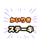 ステーキ屋さんにありそうでない名前（個別スタンプ：2）