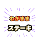 ステーキ屋さんにありそうでない名前（個別スタンプ：3）