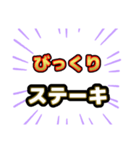 ステーキ屋さんにありそうでない名前（個別スタンプ：7）