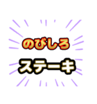 ステーキ屋さんにありそうでない名前（個別スタンプ：8）