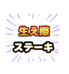 ステーキ屋さんにありそうでない名前（個別スタンプ：12）