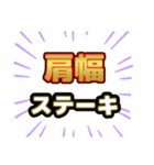 ステーキ屋さんにありそうでない名前（個別スタンプ：13）