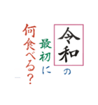 筆文字 ＜平成から 令和へ＞（個別スタンプ：6）