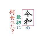 筆文字 ＜平成から 令和へ＞（個別スタンプ：8）