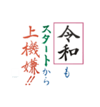 筆文字 ＜平成から 令和へ＞（個別スタンプ：11）