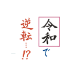 筆文字 ＜平成から 令和へ＞（個別スタンプ：17）