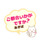 あきば様用★ねこまる丁寧挨拶！ふせん風（個別スタンプ：14）