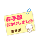 あきば様用★ねこまる丁寧挨拶！ふせん風（個別スタンプ：30）