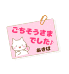 あきば様用★ねこまる丁寧挨拶！ふせん風（個別スタンプ：32）