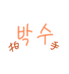 漢字語ハングル（個別スタンプ：1）