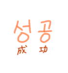 漢字語ハングル（個別スタンプ：2）