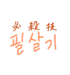 漢字語ハングル（個別スタンプ：4）